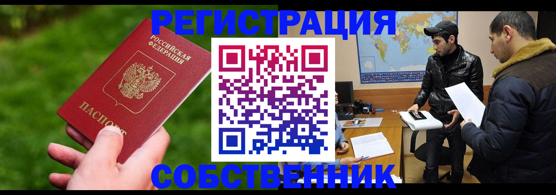 прописка в квартире в Лениногорске