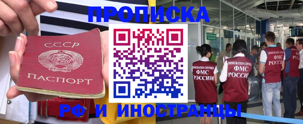 прописка 2025 в Лениногорске