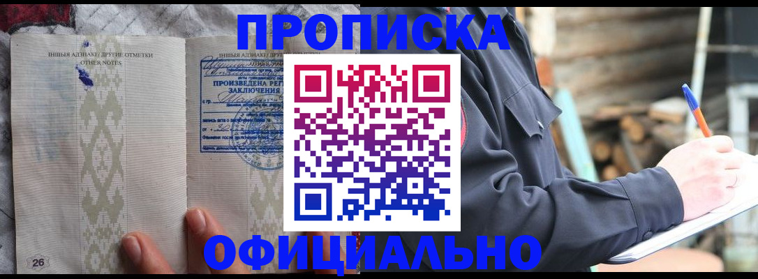 прописка паспорт в Лениногорске