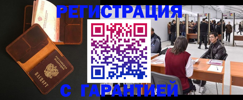 прописка в квартире в Лениногорске