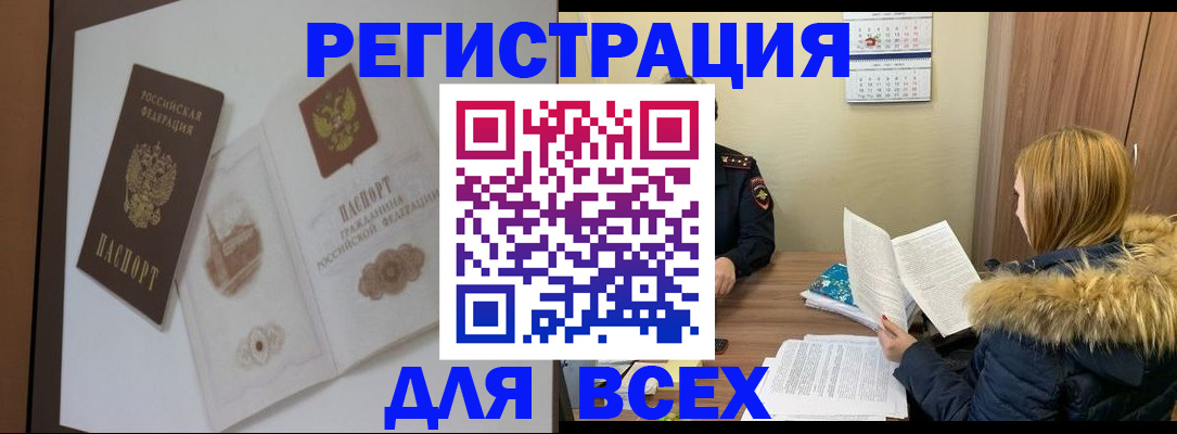 прописка регистрация в Лениногорске