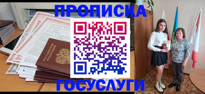 прописка для кредита в Лениногорске