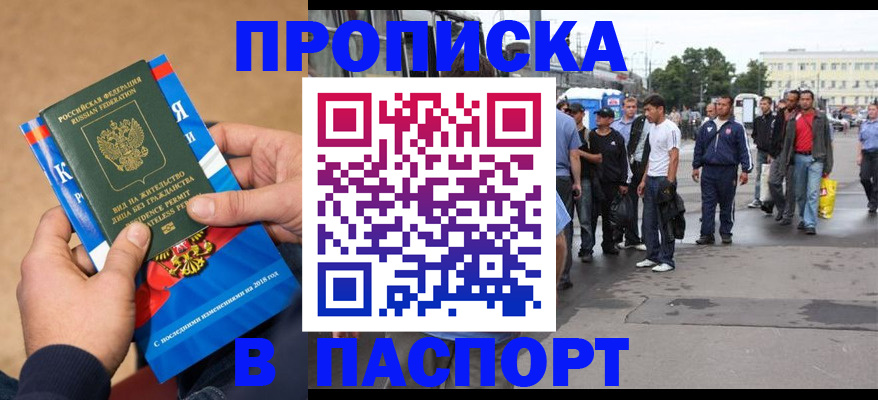 прописка законно в Лениногорске